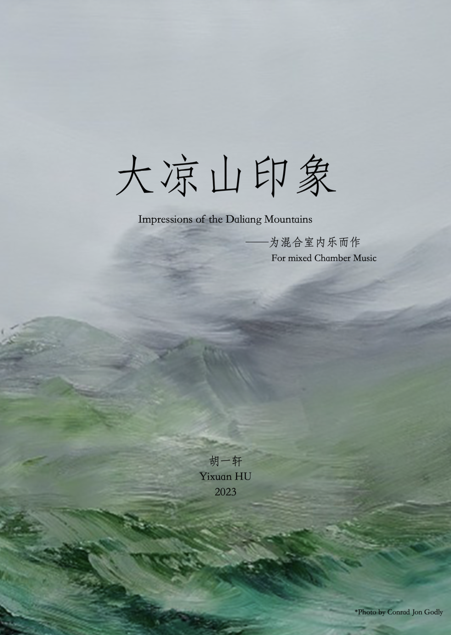 《大凉山印象》